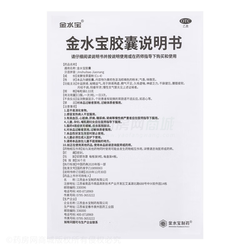 金水寶膠囊 - 金水寶制藥