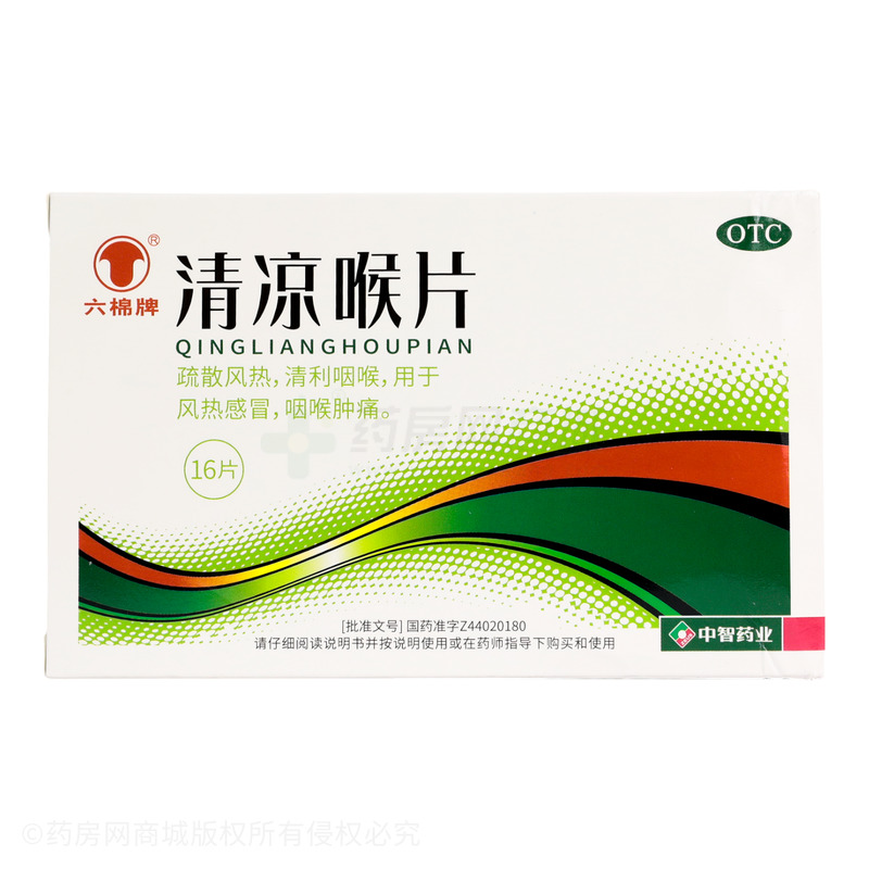 清涼喉片 - 恒生藥業(yè)