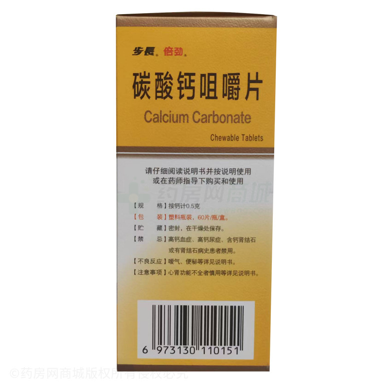 碳酸鈣咀嚼片 - 楊凌步長