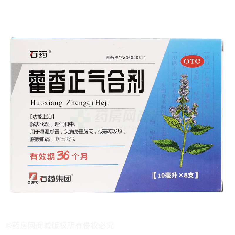 藿香正氣合劑 - 江西金芙蓉