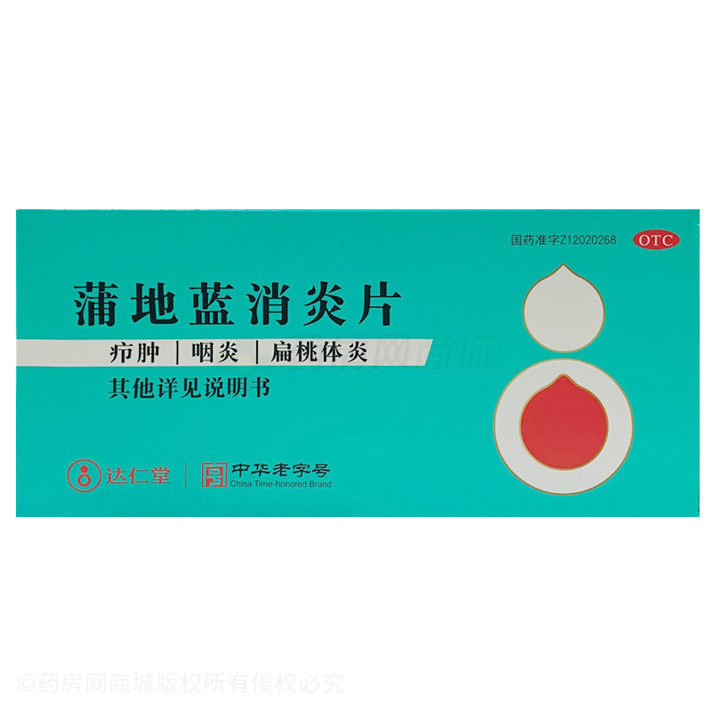 蒲地藍消炎片 - 隆順榕制藥