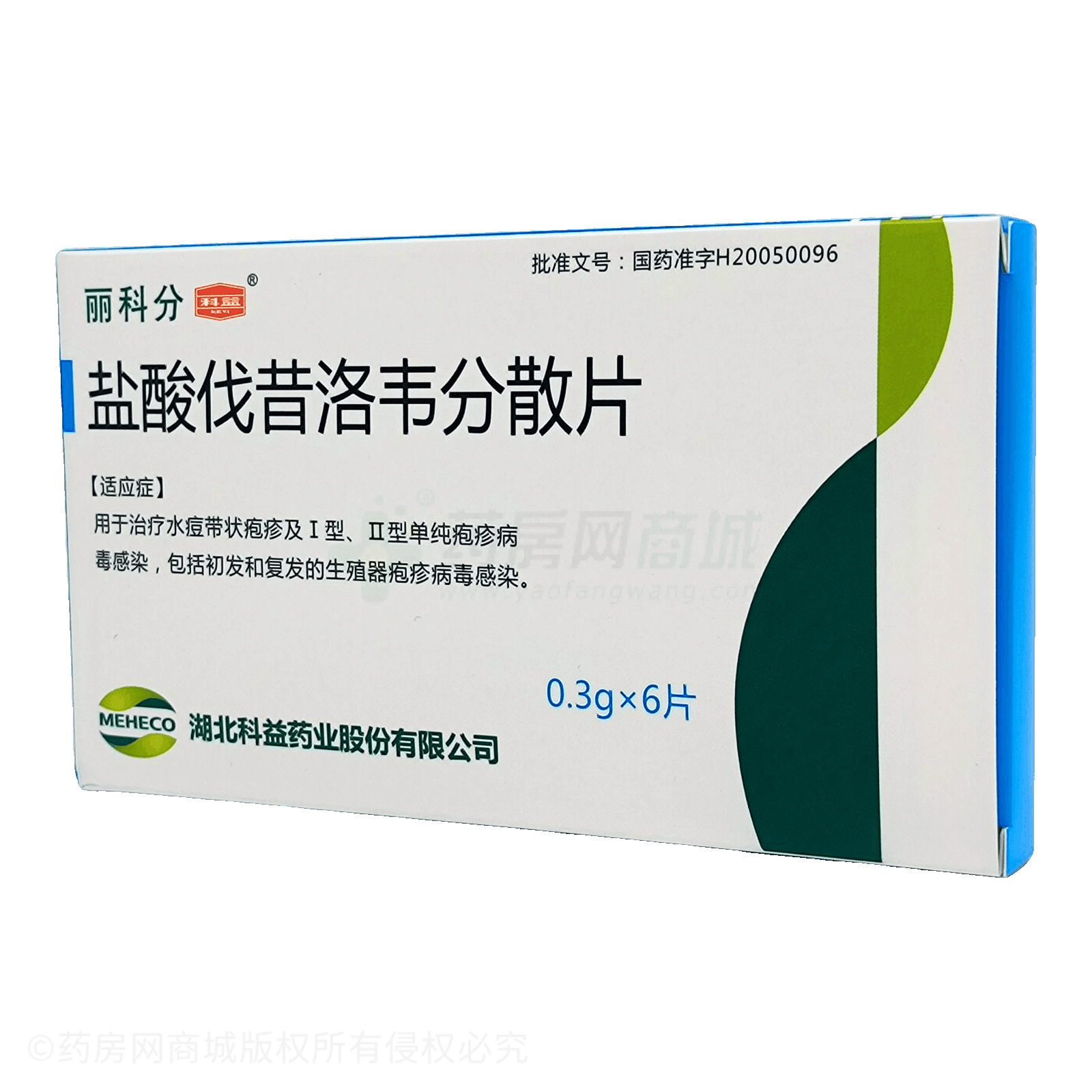 鹽酸伐昔洛韋分散片