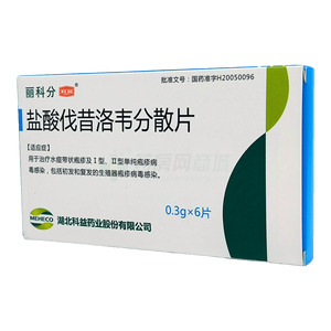 麗科分 鹽酸伐昔洛韋分散片價格(麗科分 鹽酸伐昔洛韋分散片多少錢)