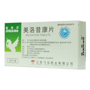 普利洛 美洛昔康片價格(普利洛 美洛昔康片多少錢)