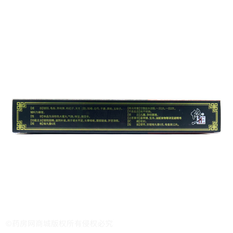 修正 補腎丸 - 江西半邊天