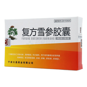 復(fù)方雪參膠囊價(jià)格(復(fù)方雪參膠囊多少錢)