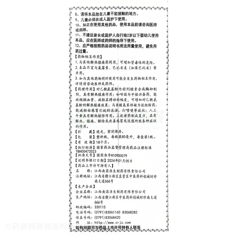 安貝特 氨咖黃敏口服溶液 - 濟(jì)生制藥