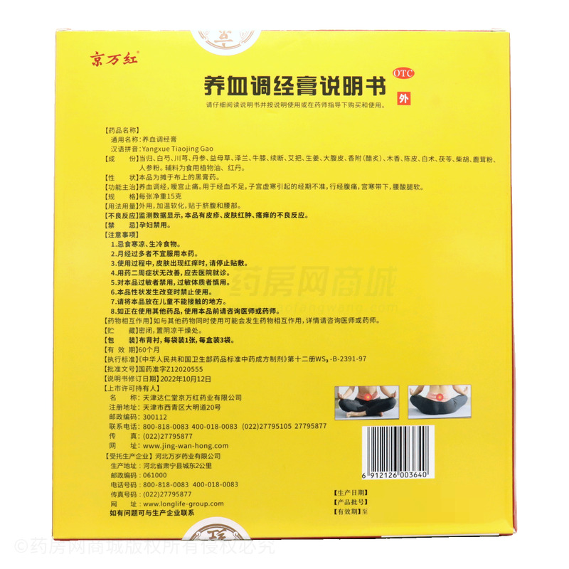 養(yǎng)血調(diào)經(jīng)膏 - 河北萬(wàn)歲