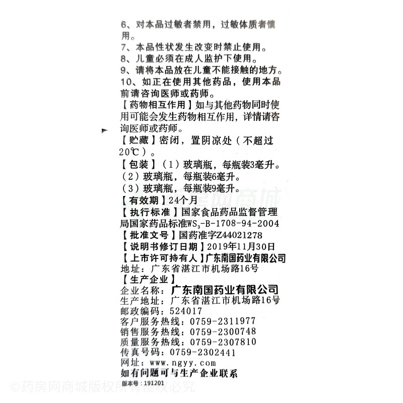 風(fēng)油精 - 廣東南國