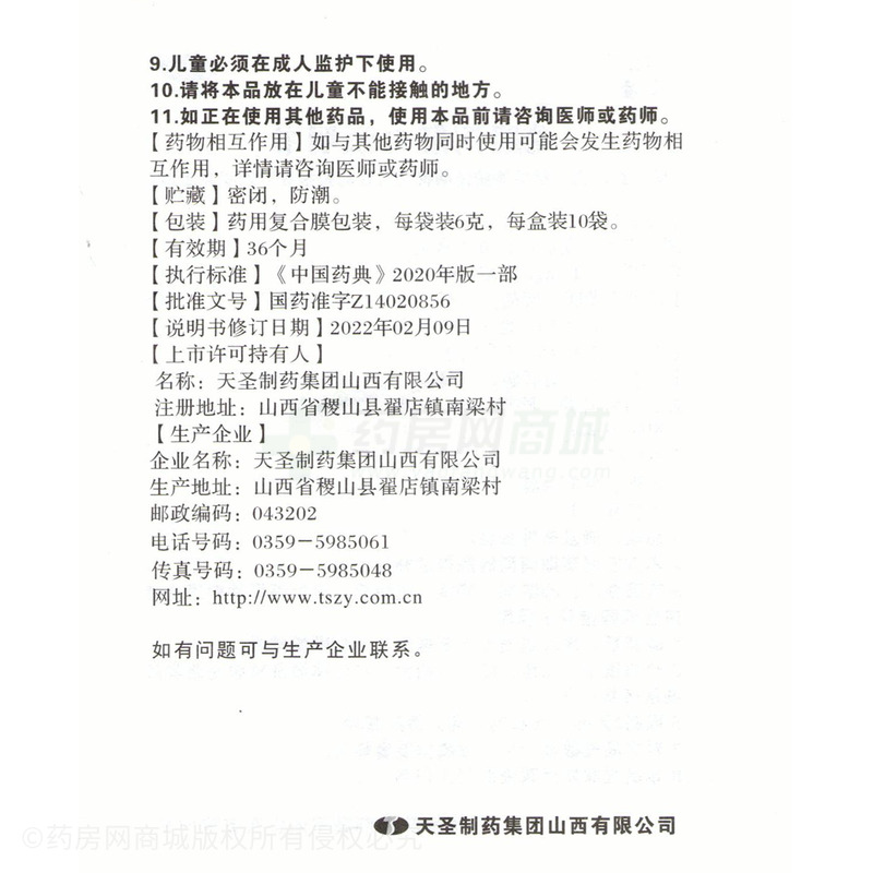 龍膽瀉肝丸 - 天圣制藥