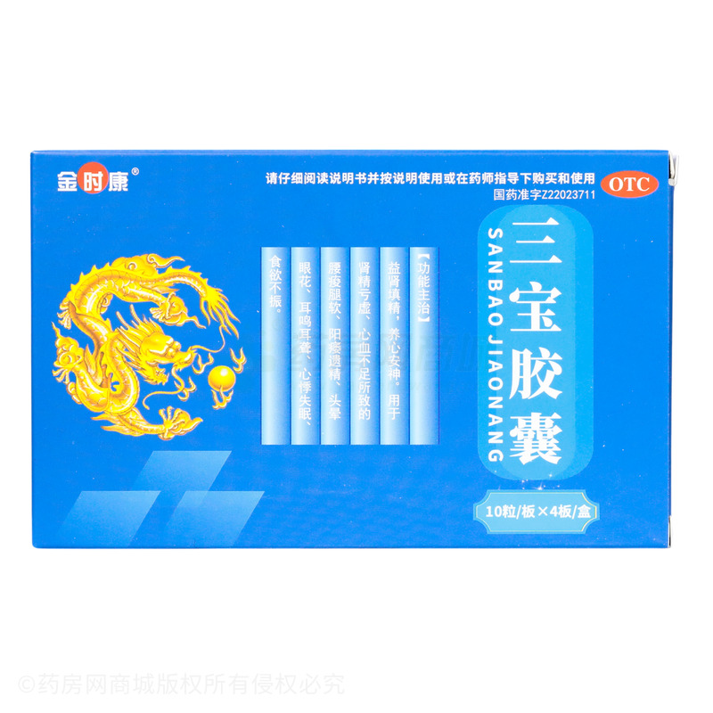 三寶膠囊 - 吉林巨仁堂