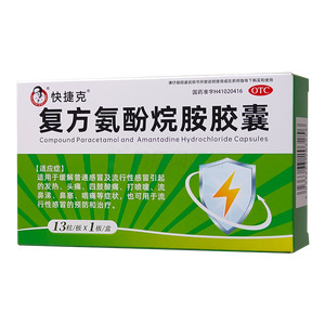 快捷克 復方氨酚烷胺膠囊價格(快捷克 復方氨酚烷胺膠囊多少錢)