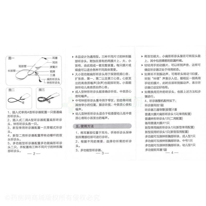 魚躍 聽診器 - 江蘇魚躍
