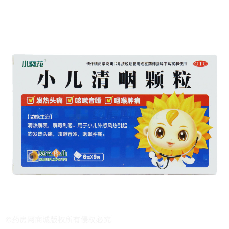 小葵花 小兒清咽顆粒 - 泉州羅裳山