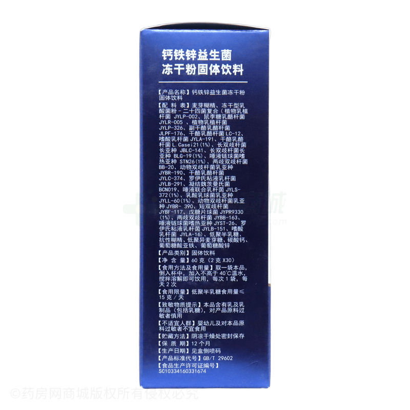 鈣鐵鋅益生菌凍干粉固體飲料 - 安徽日晟