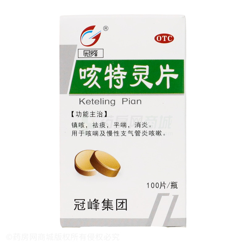 咳特靈片