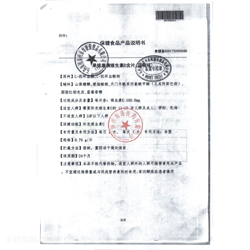 果維康 藍(lán)莓味·維生素C含片 - 石藥集團(tuán)中諾