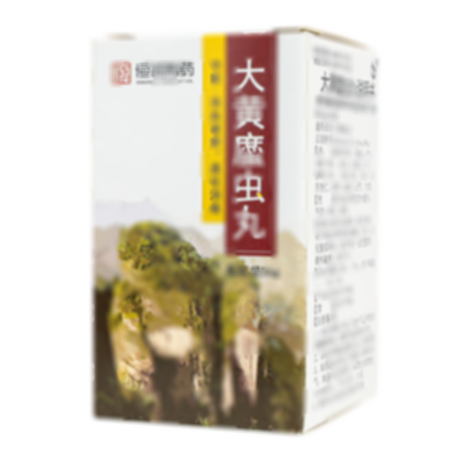 大黃?蟲丸