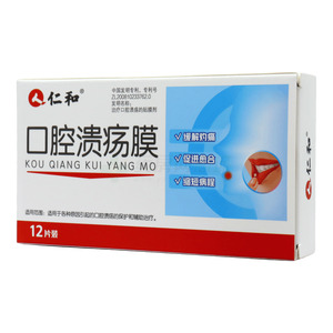 仁和 口腔潰瘍膜價(jià)格(仁和 口腔潰瘍膜多少錢)