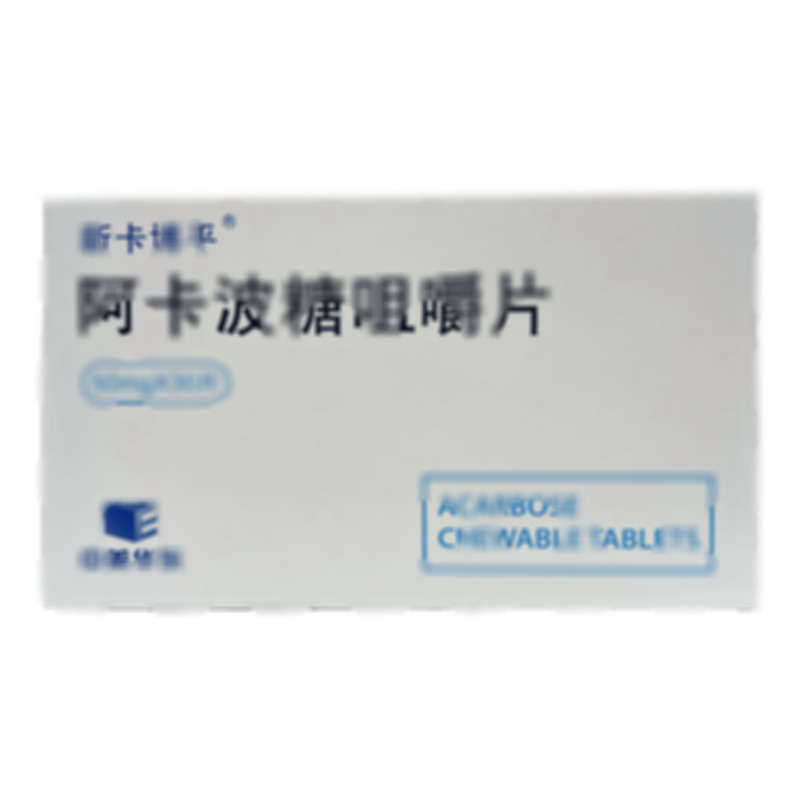 新卡博平 阿卡波糖咀嚼片 - 華東制藥