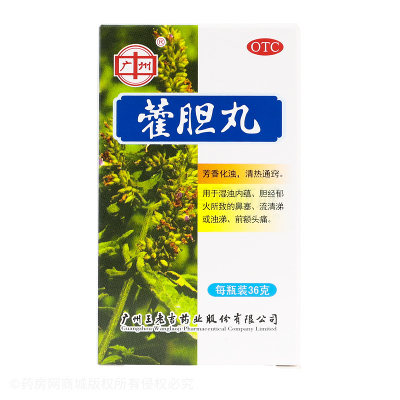 藿膽丸 - 廣州王老吉
