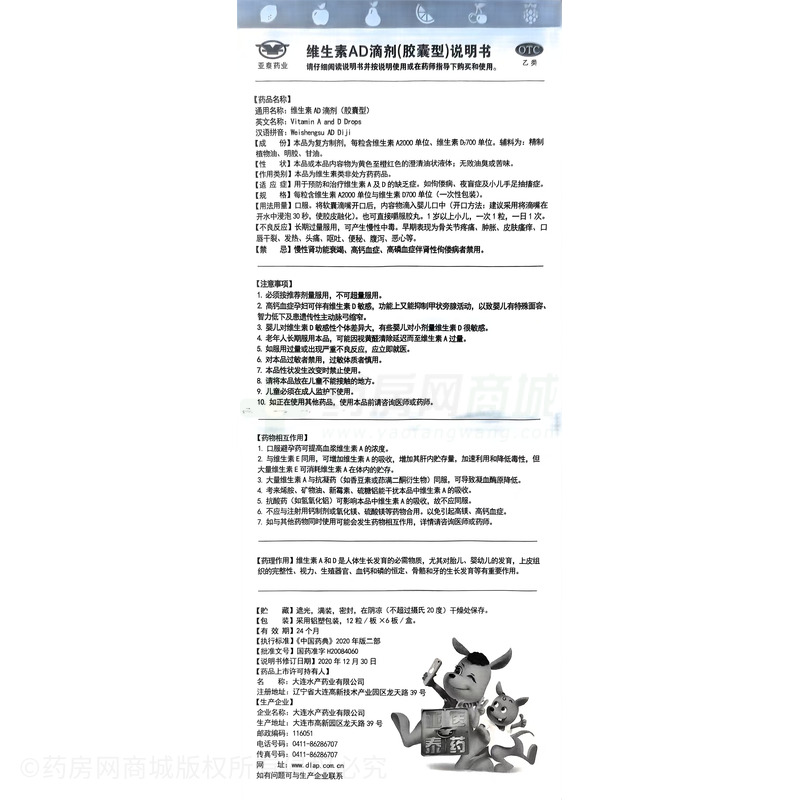 維生素AD滴劑 - 大連水產(chǎn)藥業(yè)