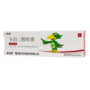 卡泊三醇軟膏價格(卡泊三醇軟膏多少錢)