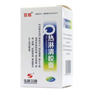 百慈 熱淋清膠囊價格(百慈 熱淋清膠囊多少錢)