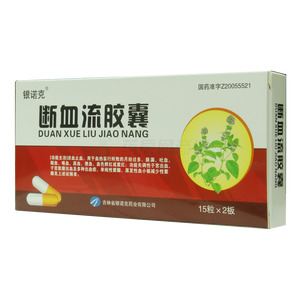 斷血流膠囊價(jià)格(斷血流膠囊多少錢)