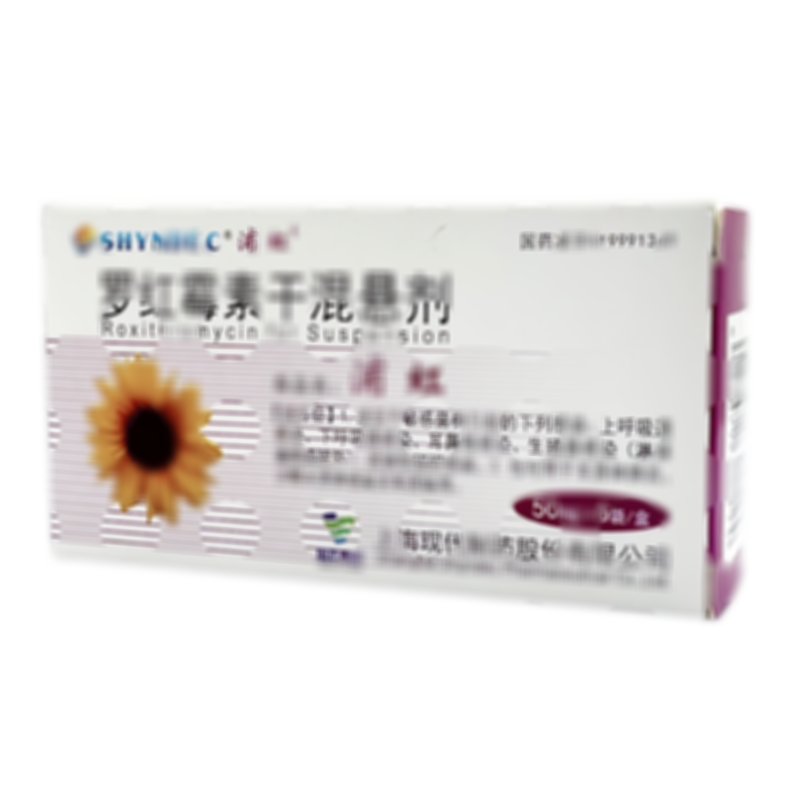 羅紅霉素干混懸劑