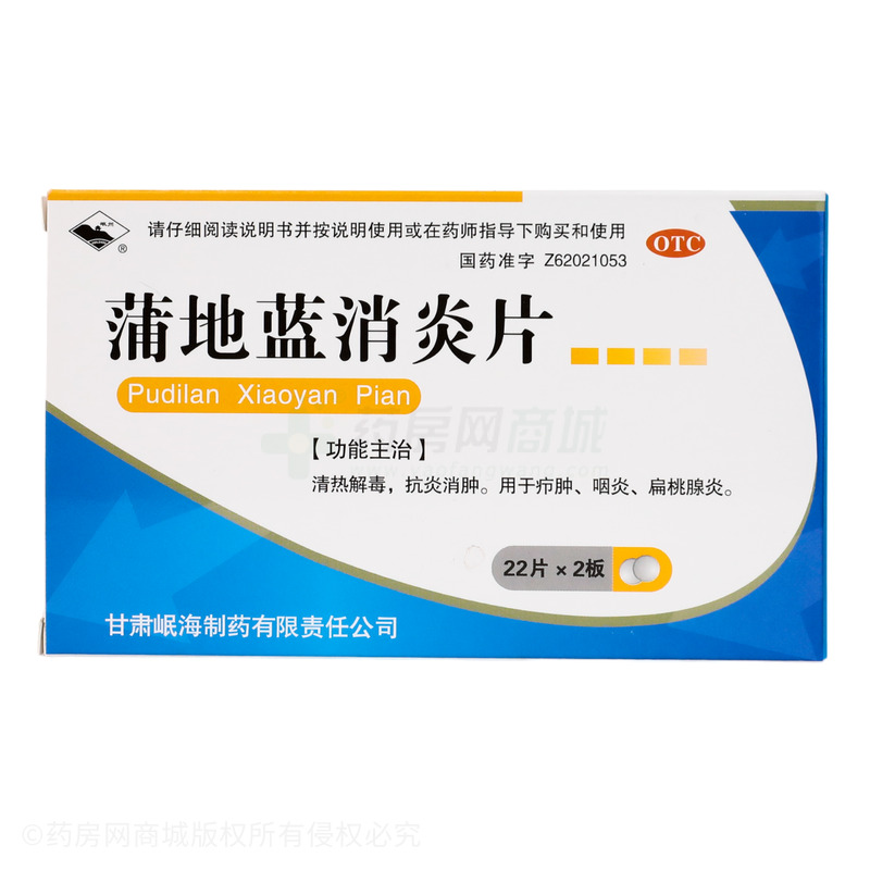 蒲地藍消炎片 - 甘肅岷海