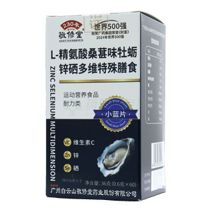 敬修堂 L-精氨酸桑葚味牡蠣鋅硒多維特殊膳食價(jià)格(敬修堂 L-精氨酸桑葚味牡蠣鋅硒多維特殊膳食多少錢)