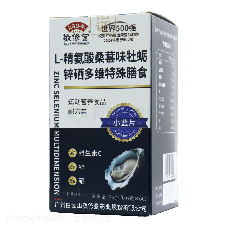 敬修堂 L-精氨酸桑葚味牡蠣鋅硒多維特殊膳食 - 安徽百盛