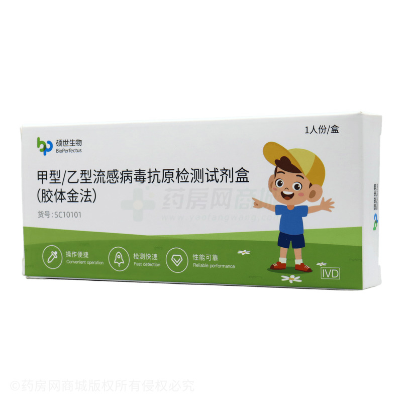 甲型/乙型流感病毒抗原檢測試劑盒(膠體金法) - 江蘇碩世