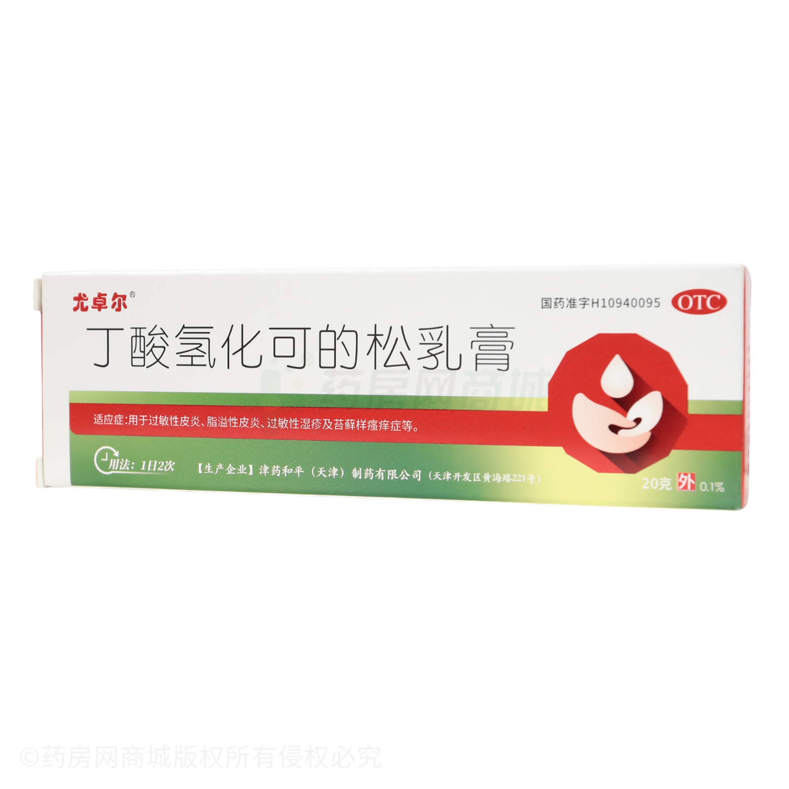 丁酸氫化可的松乳膏