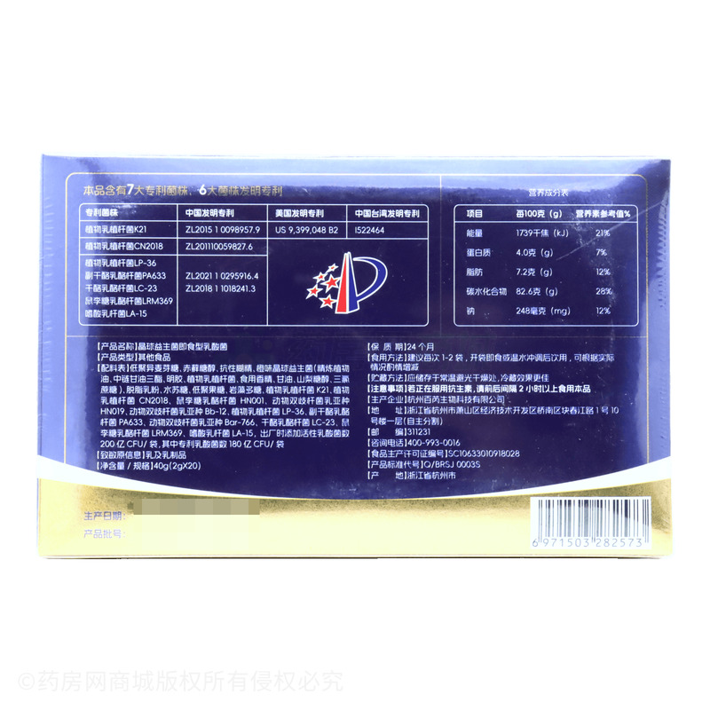 晶球益生菌即食型乳酸菌 - 杭州百芮