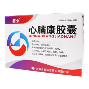 心腦康膠囊價(jià)格(心腦康膠囊多少錢)