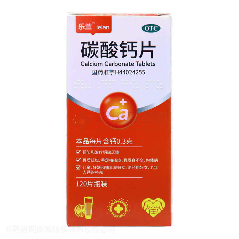 碳酸鈣片 - 同源藥業(yè)