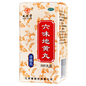 六味地黃丸(九芝堂股份有限公司)-九芝堂股份