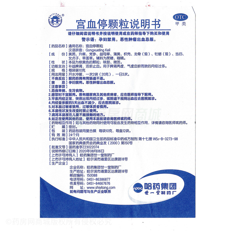 世一堂 宮血停顆粒 - 世一堂制藥