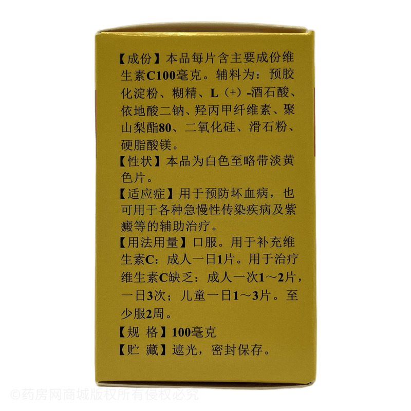 維生素C片 - 廣東恒健