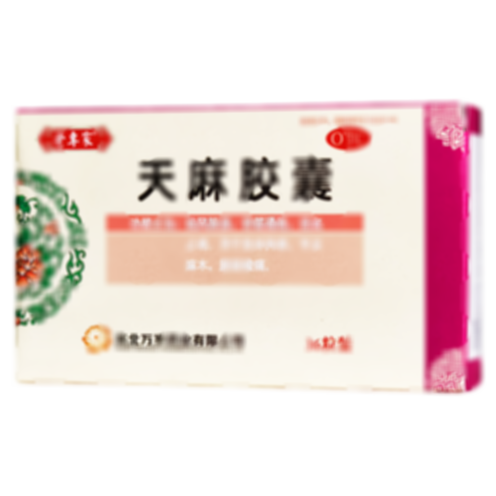 天麻膠囊