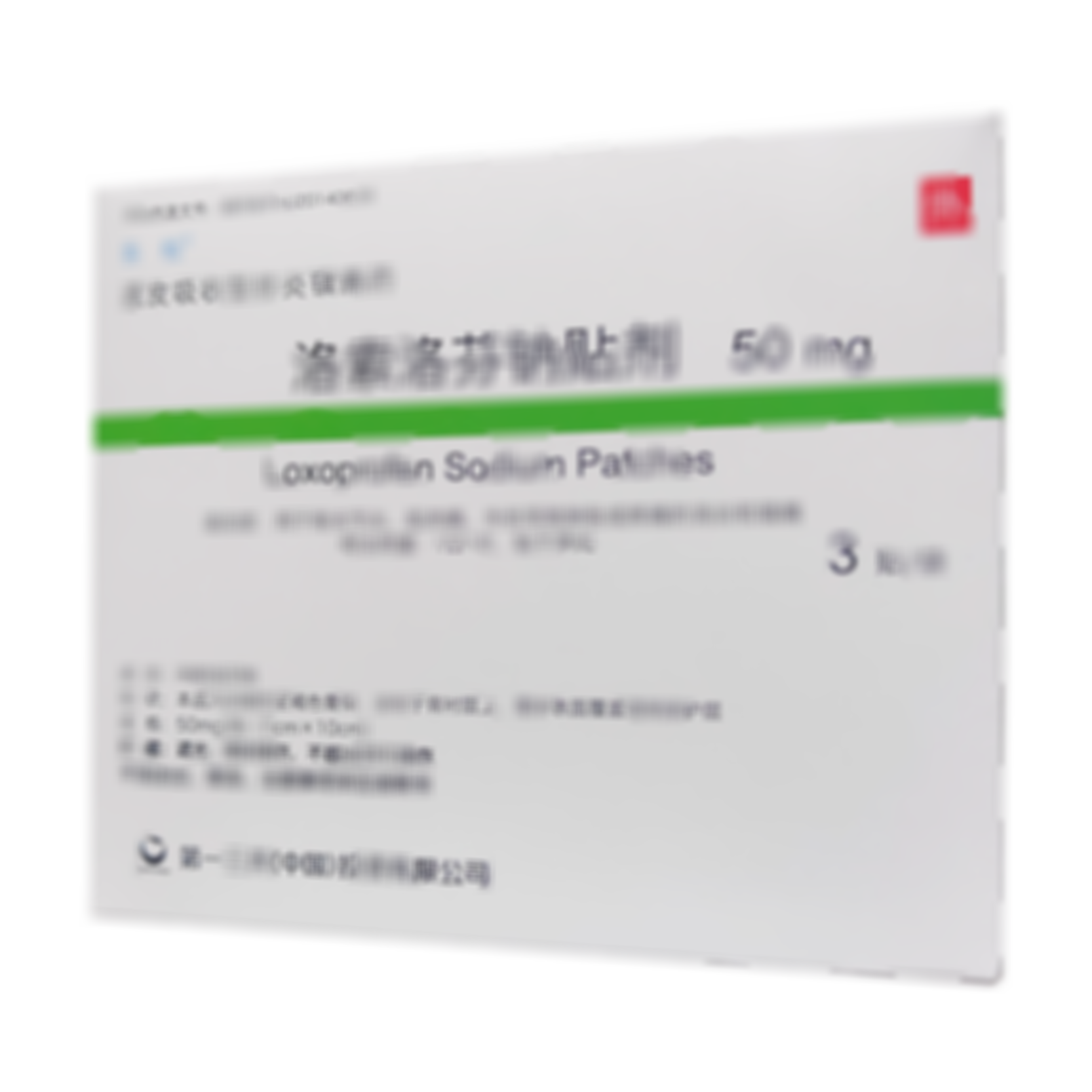 洛索洛芬鈉貼劑