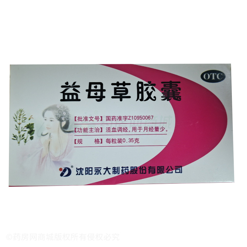 益母草膠囊 - 沈陽永大