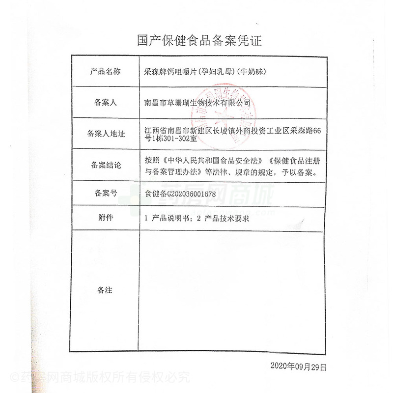 鈣咀嚼片 - 南昌市草珊瑚