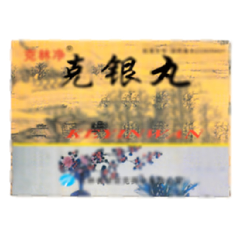 克林凈 克銀丸 - 吉林銀諾克