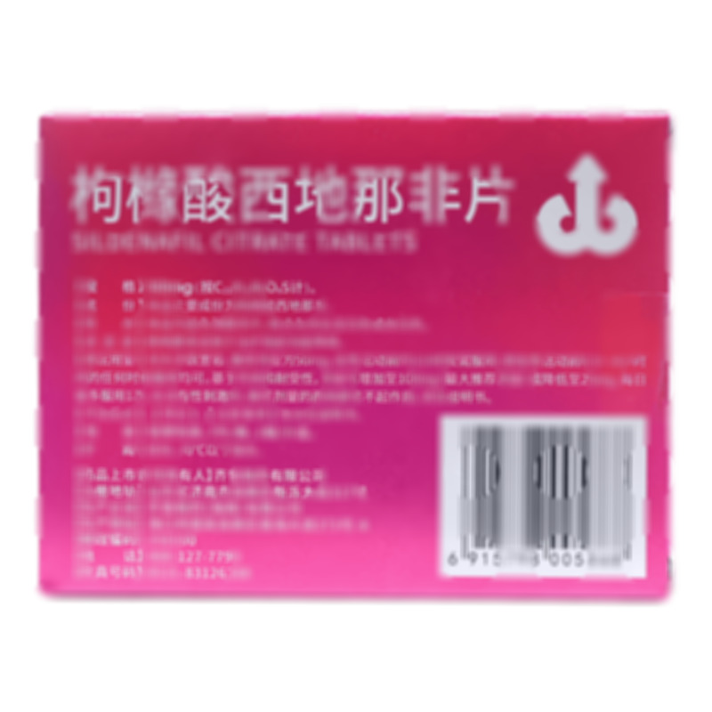 枸櫞酸西地那非片 - 海南齊魯