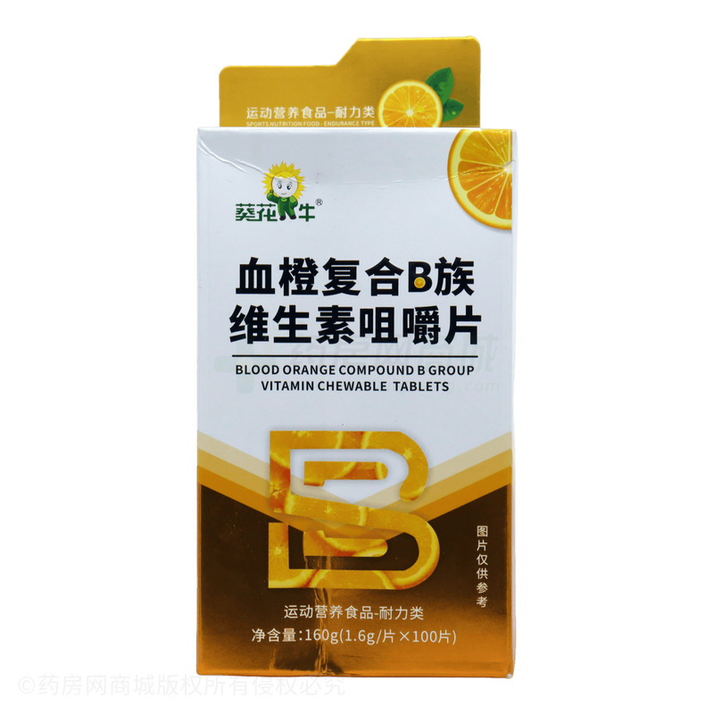 葵花牛 血橙復(fù)合B族維生素咀嚼片 - 安徽蓋士健