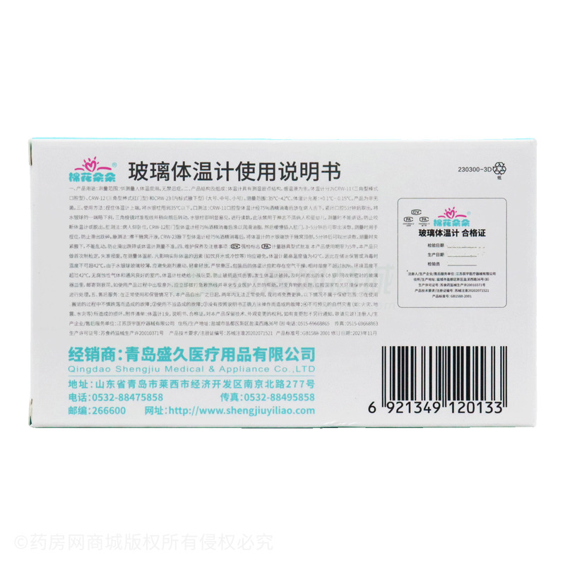 棉花朵朵 玻璃體溫計(jì) - 江蘇魚躍
