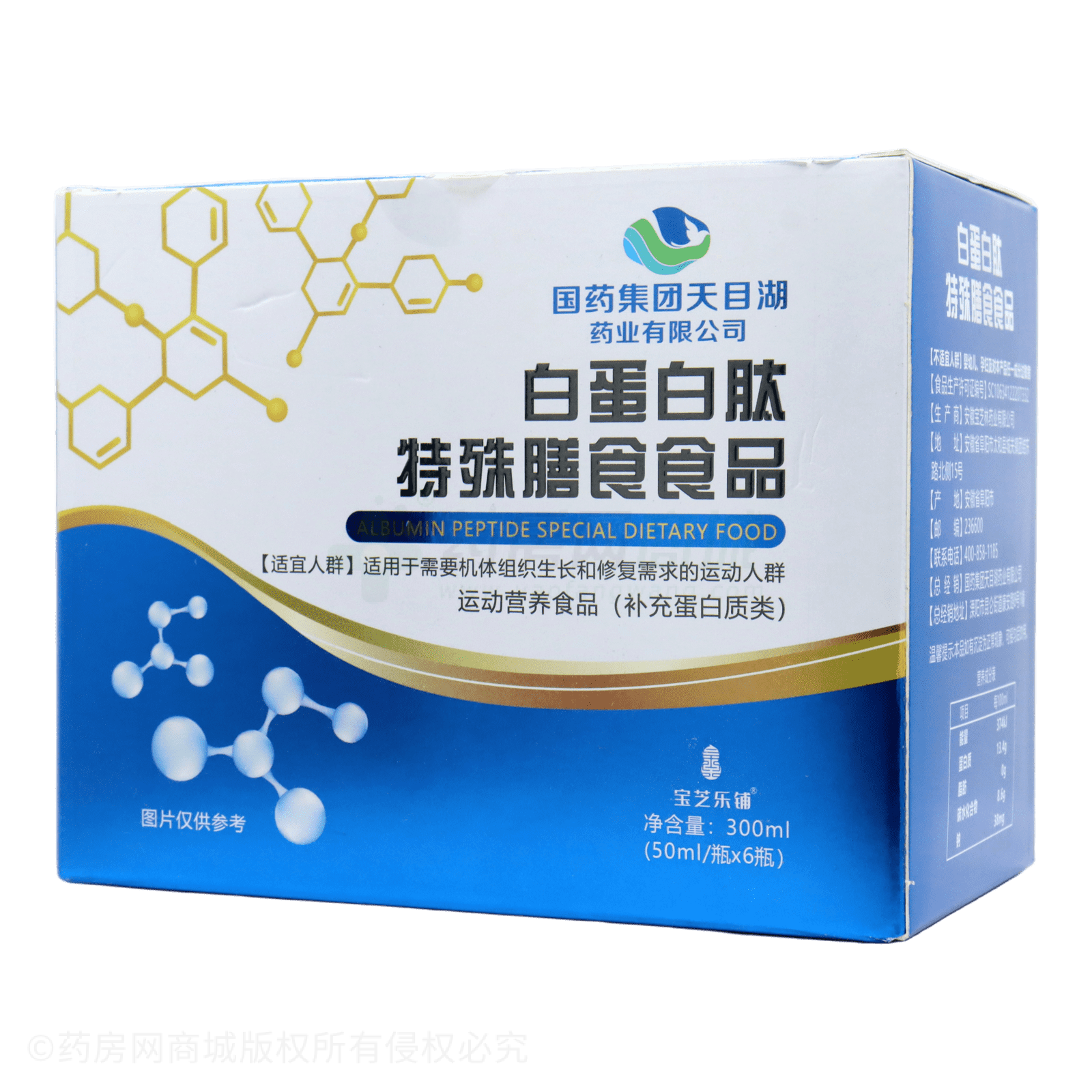 白蛋白肽特殊膳食食品